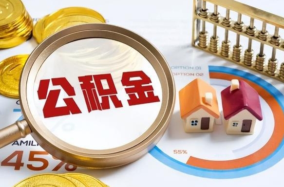 金华补充住房公积金帮取（补充住房公积金怎么取）